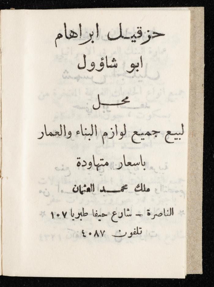 مفكرة وليد الفاهوم، الناصرة، 1965