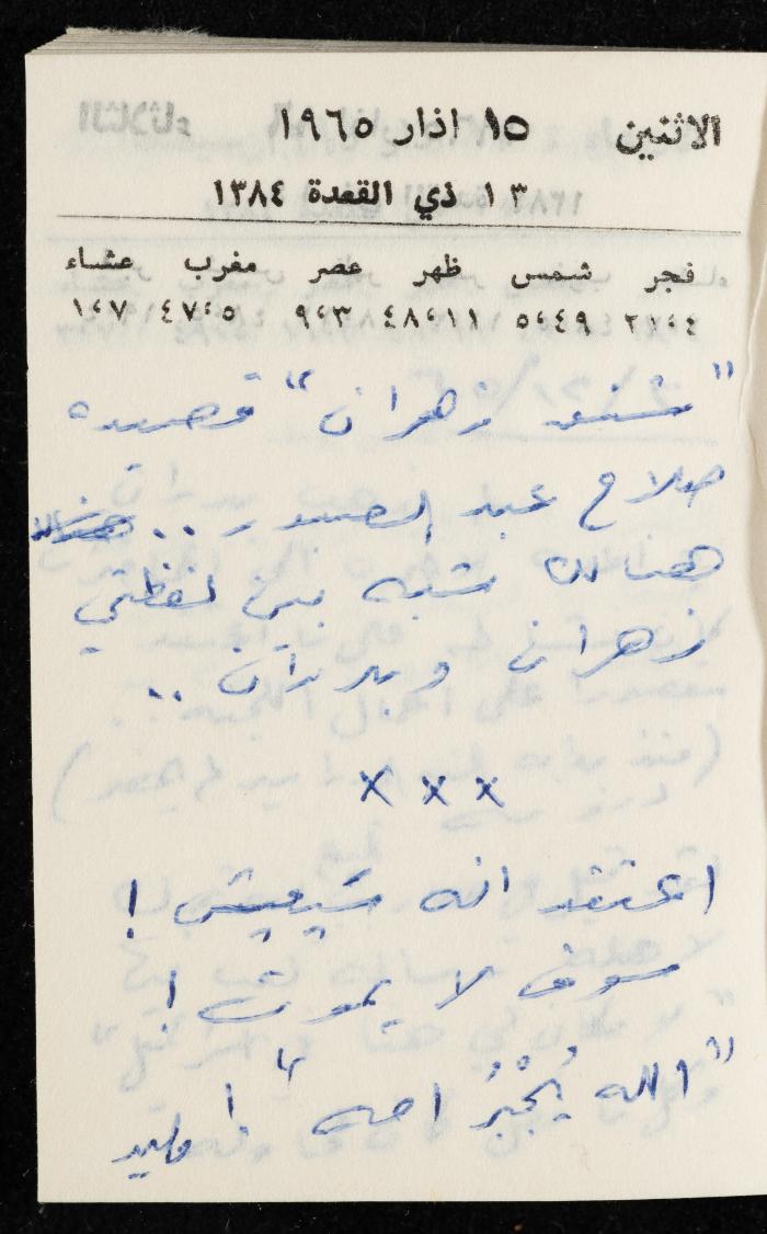 مفكرة وليد الفاهوم، الناصرة، 1965