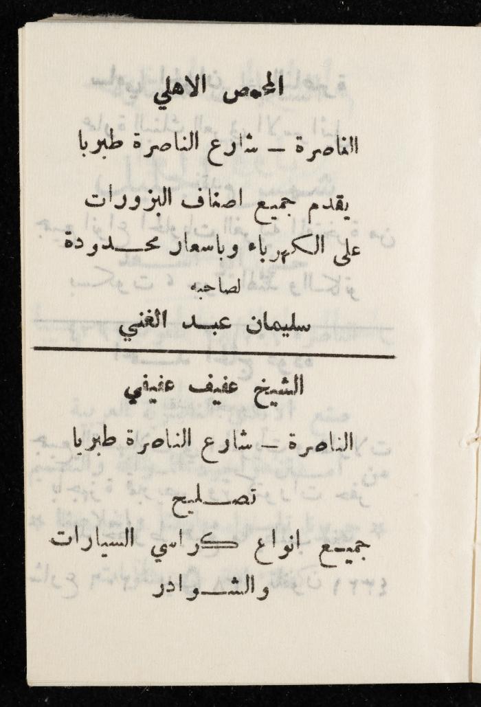 مفكرة وليد الفاهوم، الناصرة، 1965