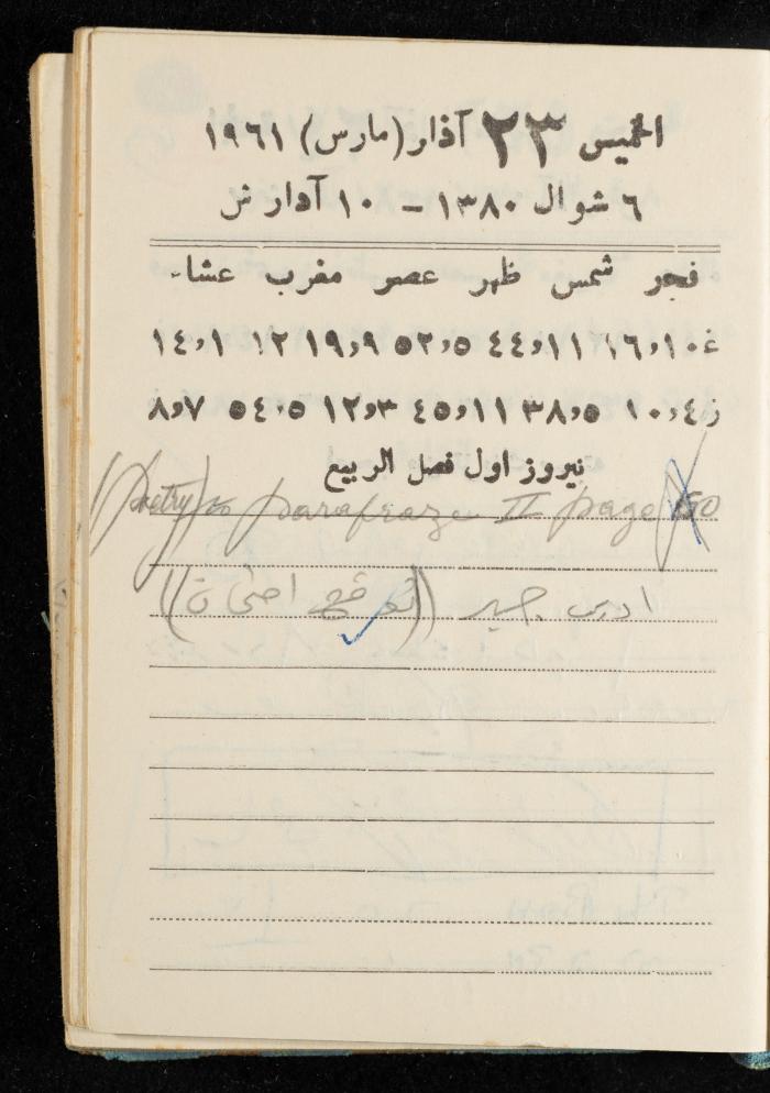 Walid Fahoum's Journal, Nazareth, 1961