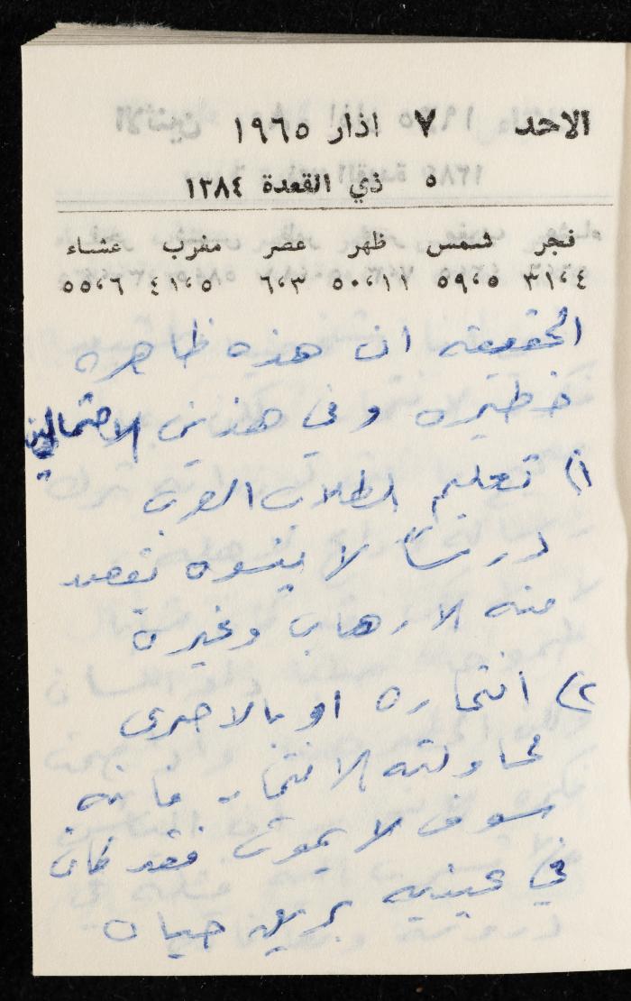 مفكرة وليد الفاهوم، الناصرة، 1965