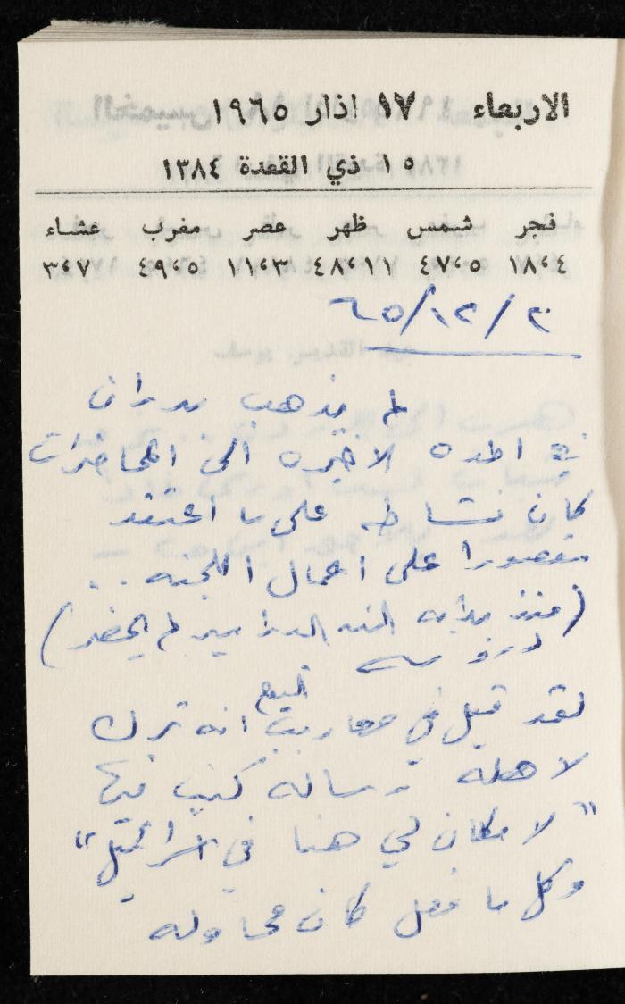 مفكرة وليد الفاهوم، الناصرة، 1965