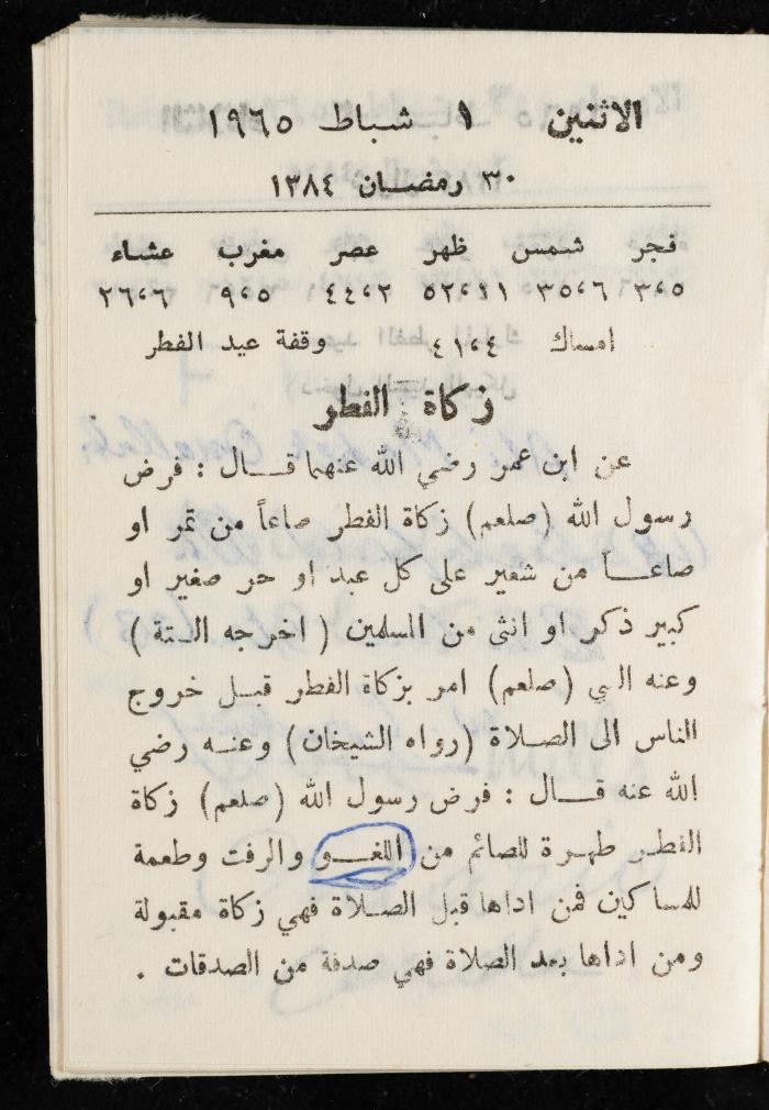 مفكرة وليد الفاهوم، الناصرة، 1965