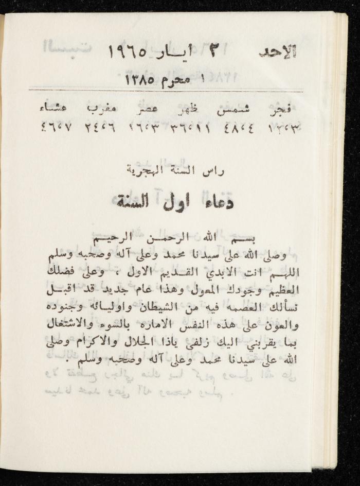 مفكرة وليد الفاهوم، الناصرة، 1965
