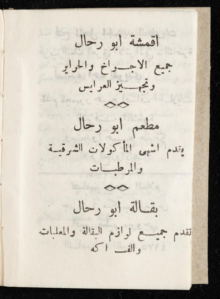 مفكرة وليد الفاهوم، الناصرة، 1965