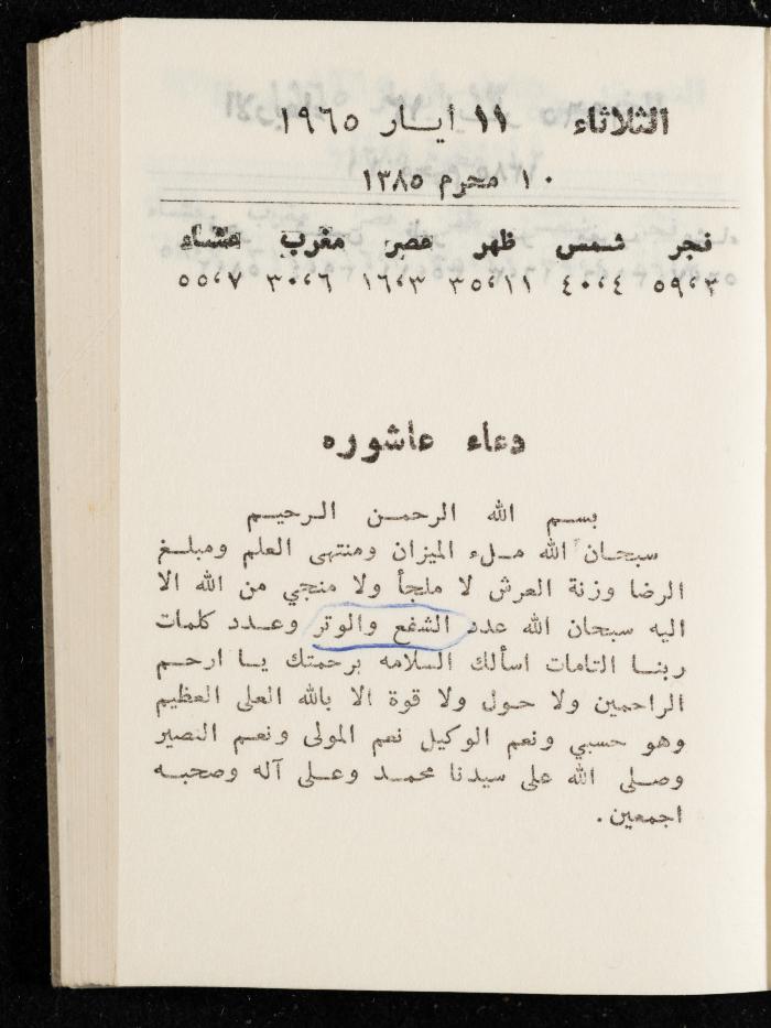 مفكرة وليد الفاهوم، الناصرة، 1965