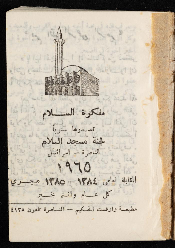مفكرة وليد الفاهوم، الناصرة، 1965