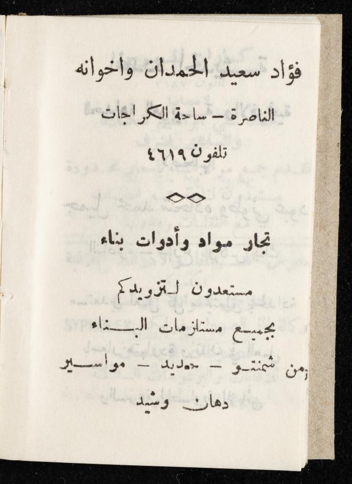 مفكرة وليد الفاهوم، الناصرة، 1965