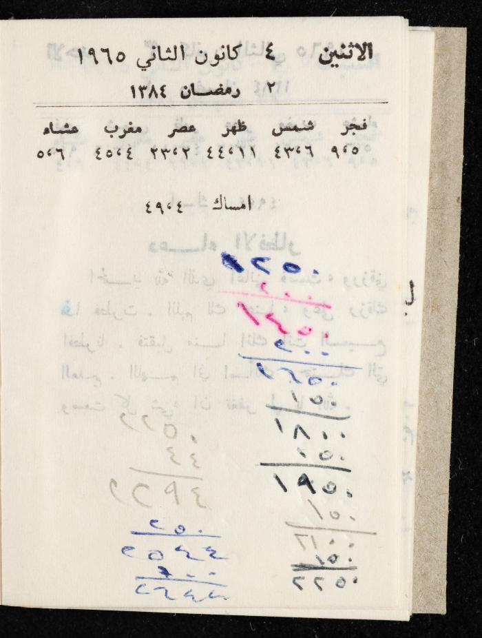 مفكرة وليد الفاهوم، الناصرة، 1965