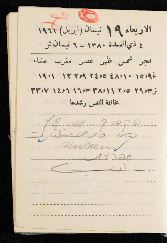 Walid Fahoum's Journal, Nazareth, 1961