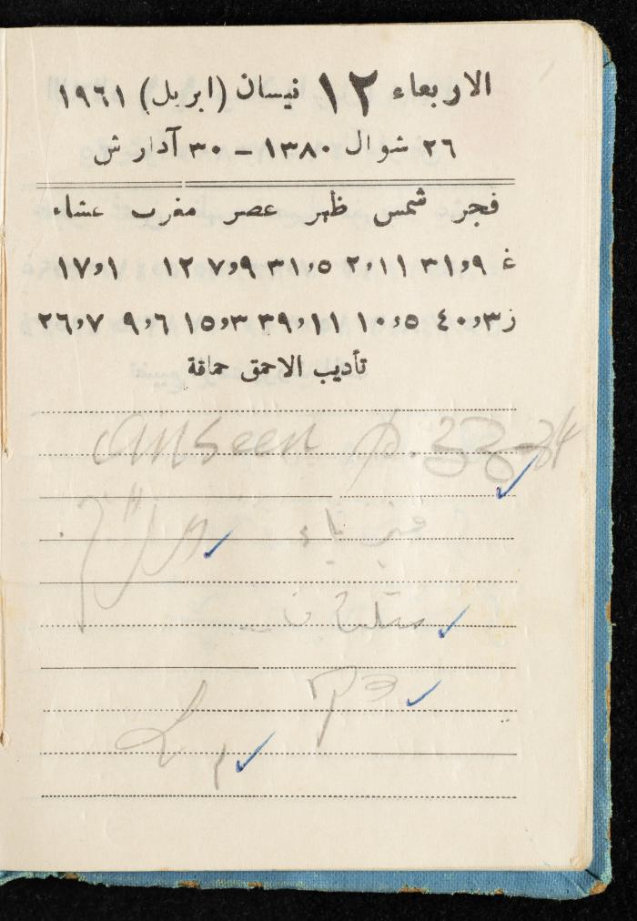Walid Fahoum's Journal, Nazareth, 1961