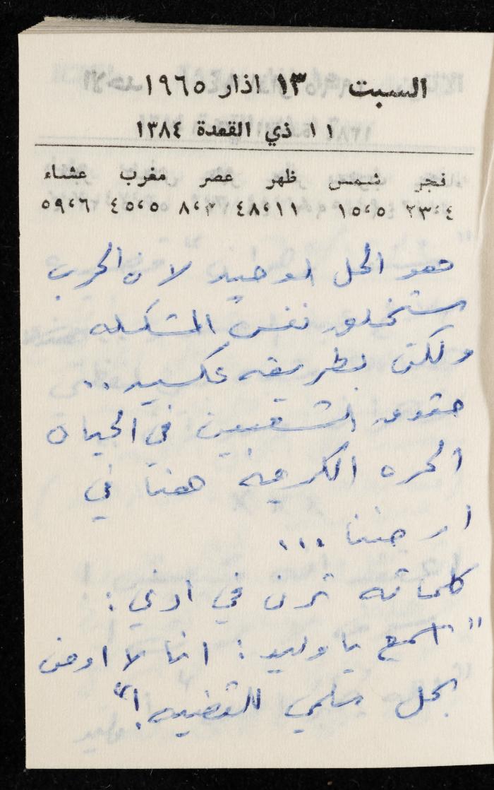 مفكرة وليد الفاهوم، الناصرة، 1965