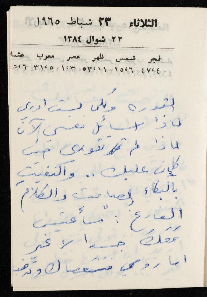 مفكرة وليد الفاهوم، الناصرة، 1965