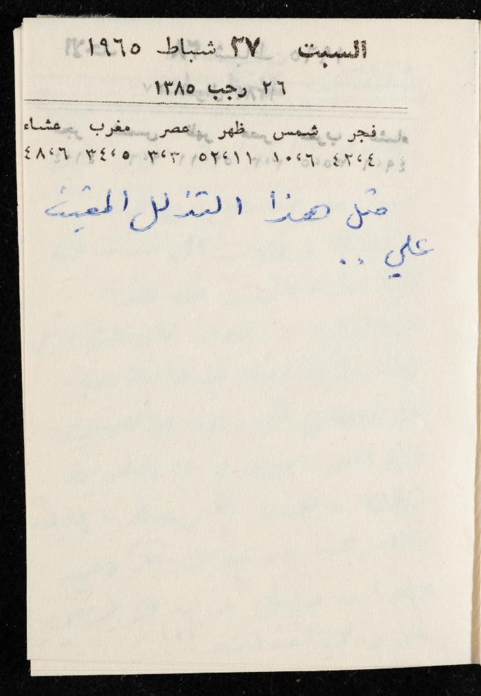 مفكرة وليد الفاهوم، الناصرة، 1965