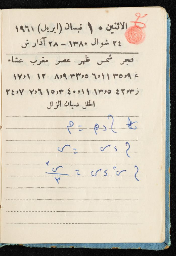 Walid Fahoum's Journal, Nazareth, 1961