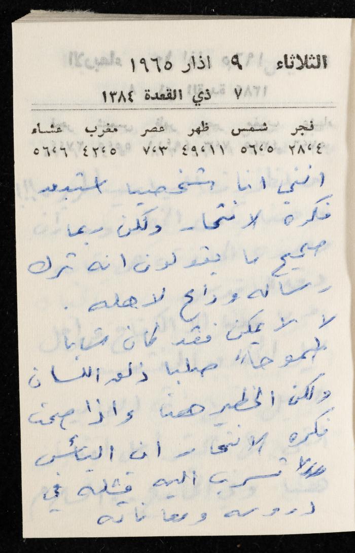 مفكرة وليد الفاهوم، الناصرة، 1965