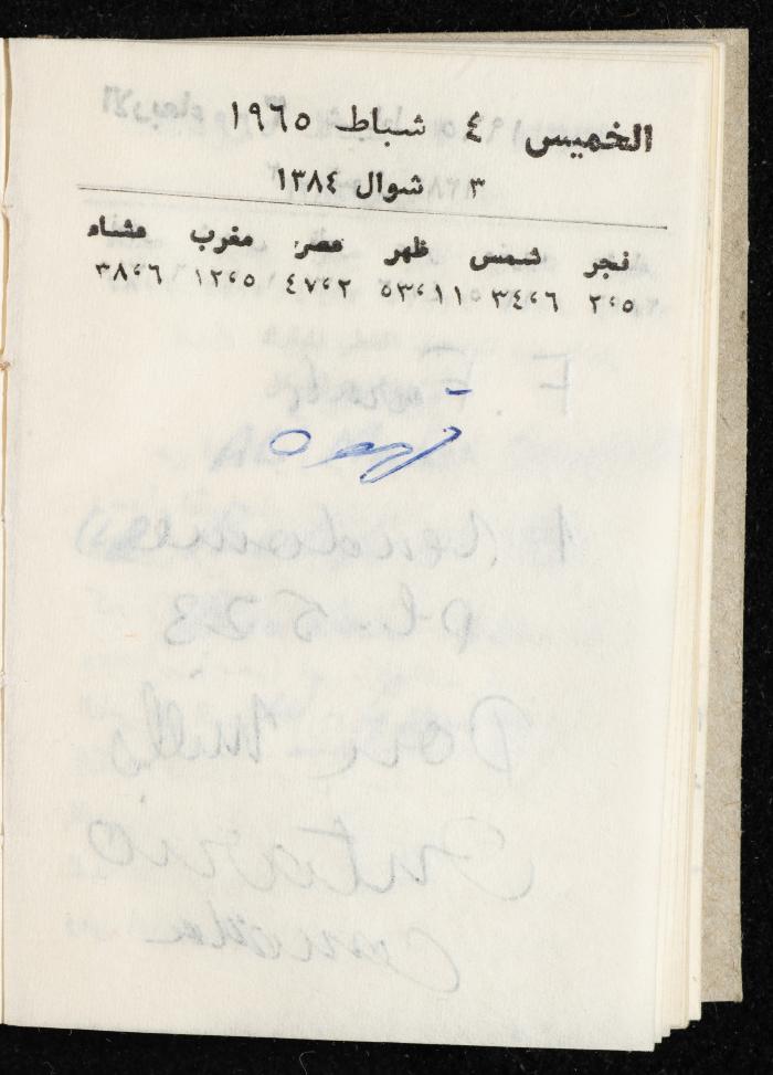 مفكرة وليد الفاهوم، الناصرة، 1965