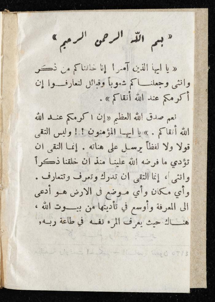 مفكرة وليد الفاهوم، الناصرة، 1965