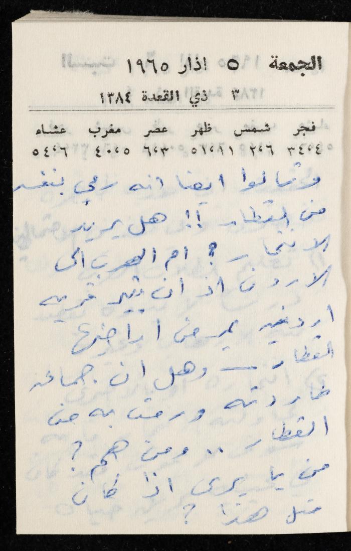 مفكرة وليد الفاهوم، الناصرة، 1965