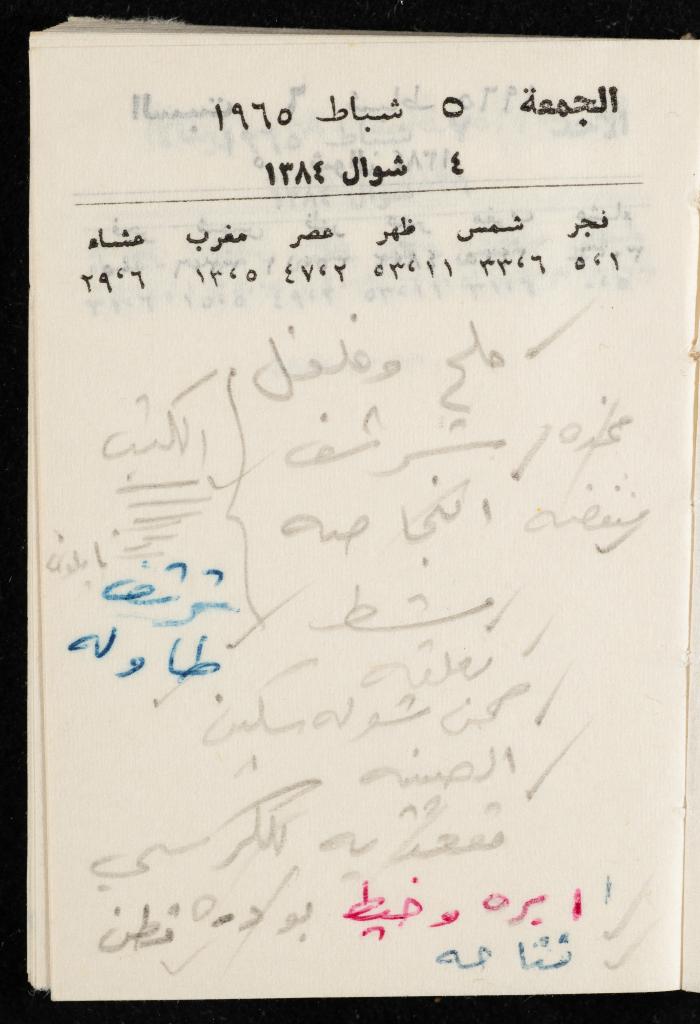 مفكرة وليد الفاهوم، الناصرة، 1965