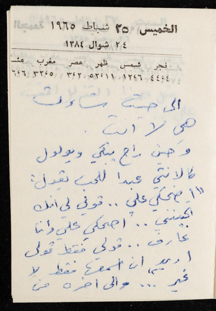 مفكرة وليد الفاهوم، الناصرة، 1965