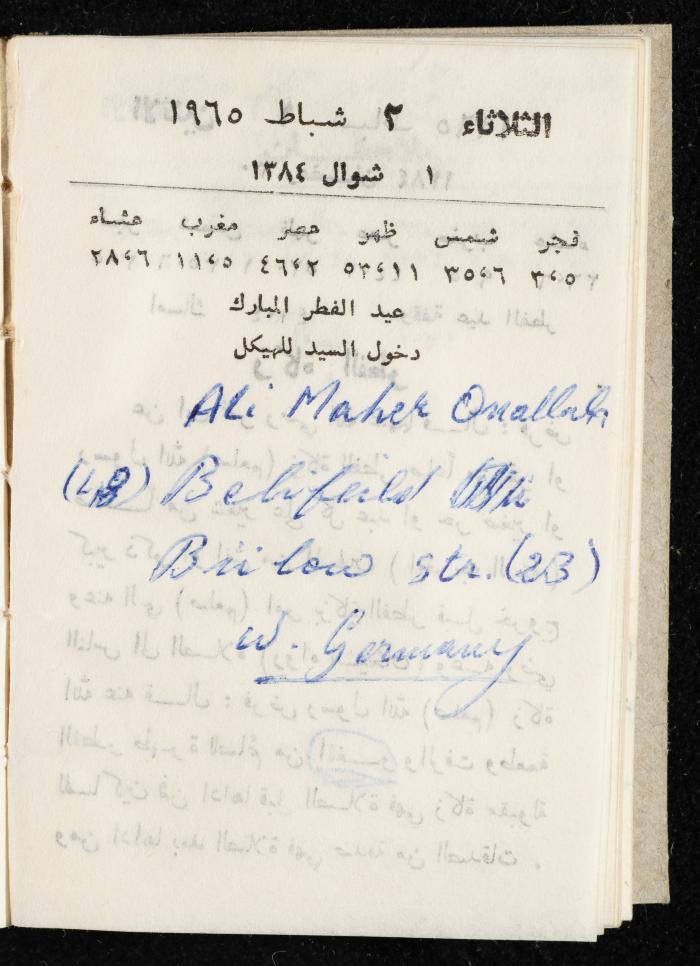 مفكرة وليد الفاهوم، الناصرة، 1965