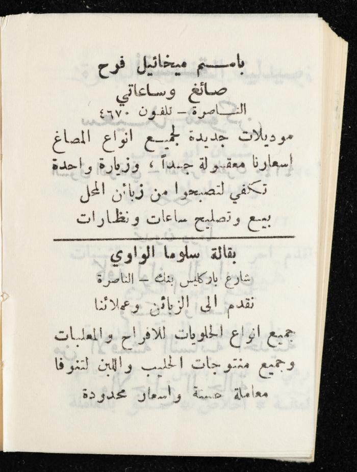 مفكرة وليد الفاهوم، الناصرة، 1965