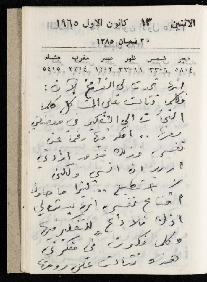 مفكرة وليد الفاهوم، الناصرة، 1965