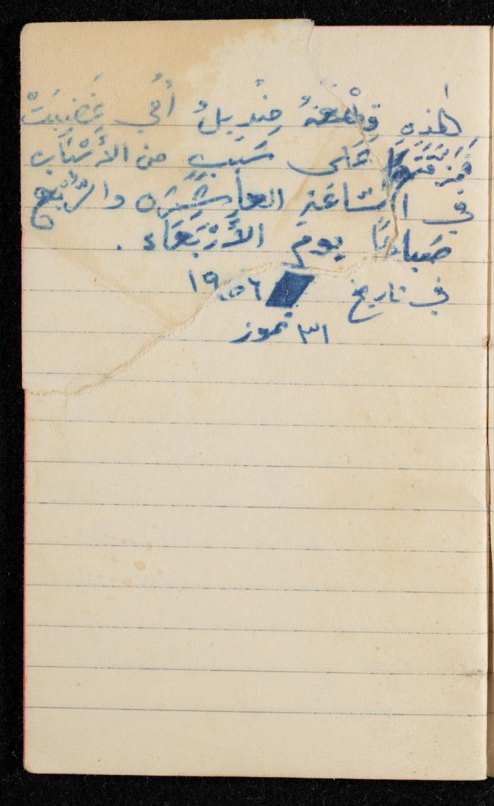 دفتر ملاحظات لوليد الفاهوم، الناصرة، 1958