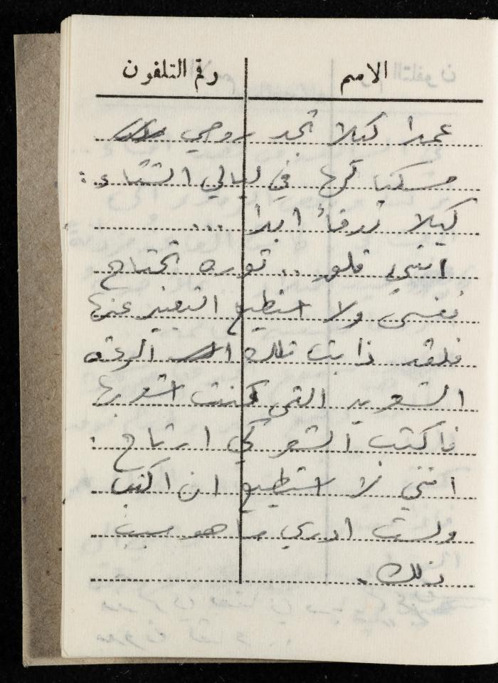 مفكرة وليد الفاهوم، الناصرة، 1965