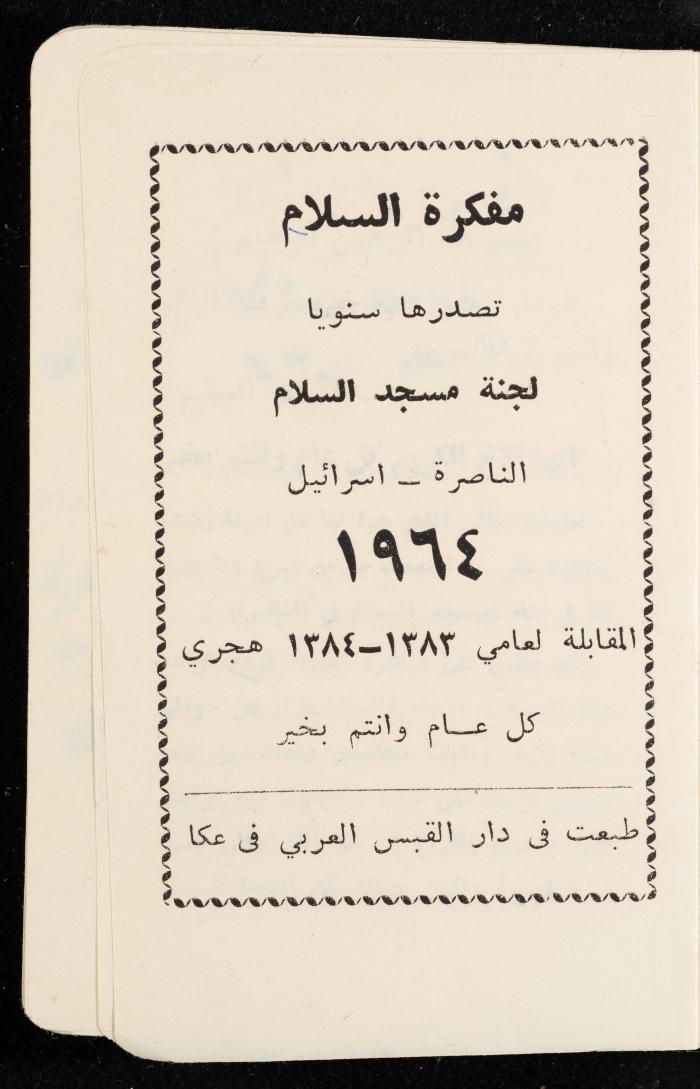 مفكرة وليد الفاهوم، الناصرة، 1964