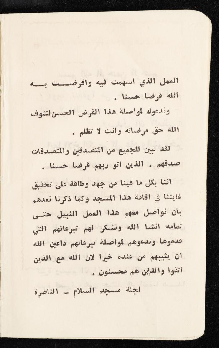 مفكرة وليد الفاهوم، الناصرة، 1964