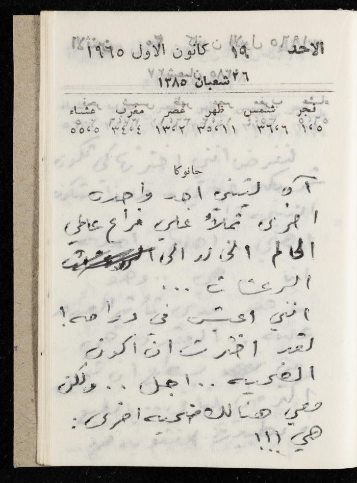 مفكرة وليد الفاهوم، الناصرة، 1965