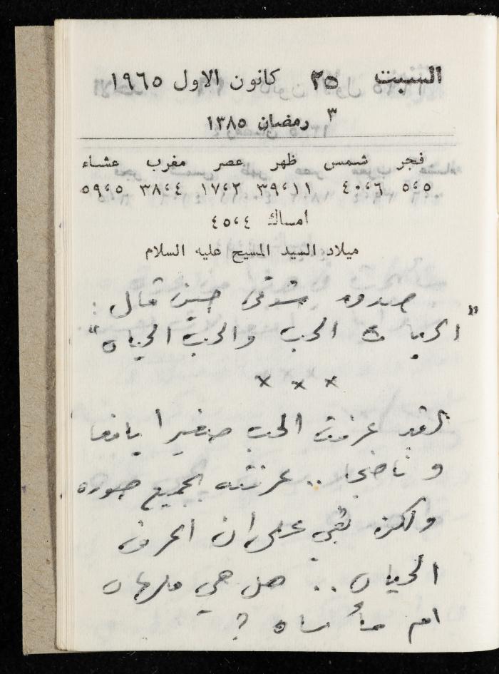 مفكرة وليد الفاهوم، الناصرة، 1965