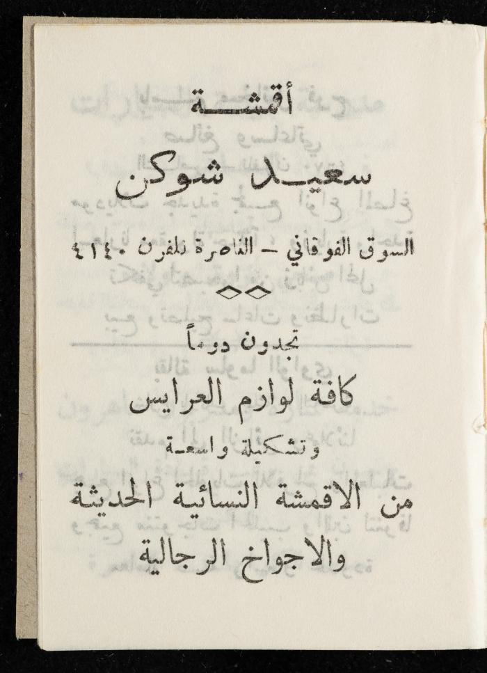 مفكرة وليد الفاهوم، الناصرة، 1965
