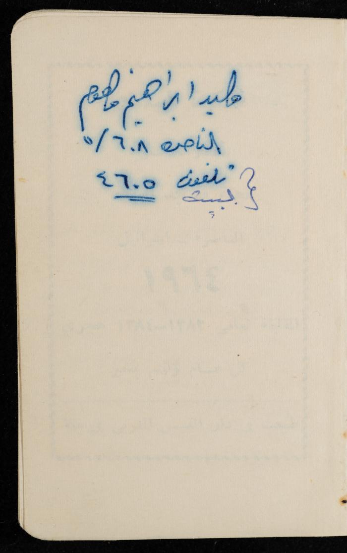 مفكرة وليد الفاهوم، الناصرة، 1964