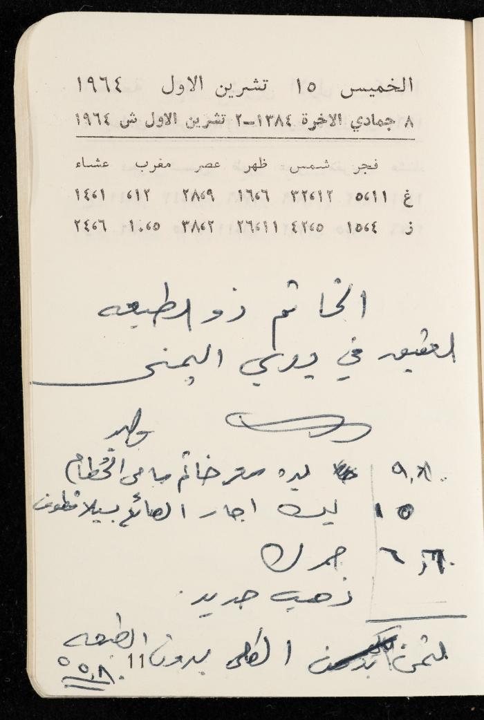 مفكرة وليد الفاهوم، الناصرة، 1964