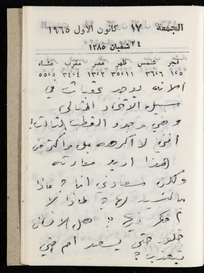 مفكرة وليد الفاهوم، الناصرة، 1965
