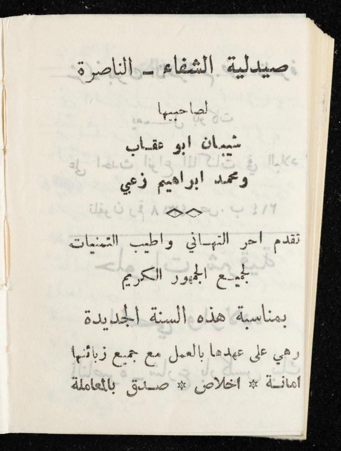 مفكرة وليد الفاهوم، الناصرة، 1965