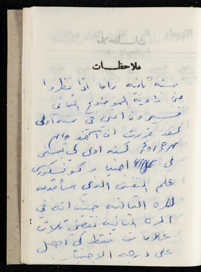 مفكرة وليد الفاهوم، الناصرة، 1965