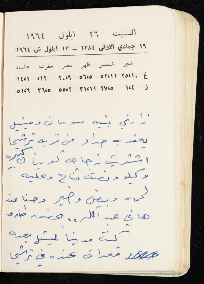 مفكرة وليد الفاهوم، الناصرة، 1964