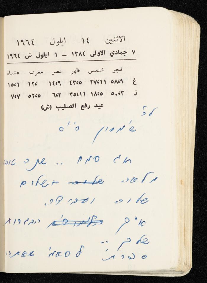 مفكرة وليد الفاهوم، الناصرة، 1964