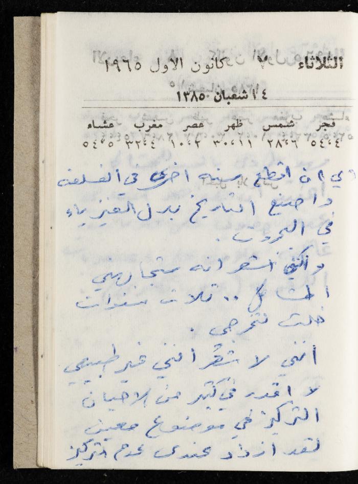 مفكرة وليد الفاهوم، الناصرة، 1965