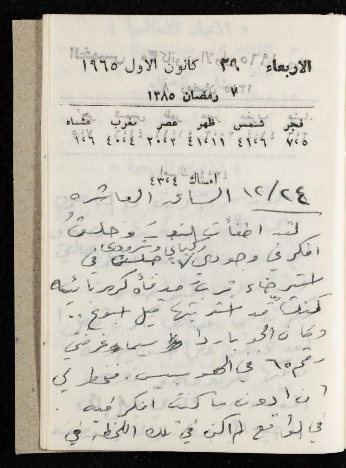 مفكرة وليد الفاهوم، الناصرة، 1965
