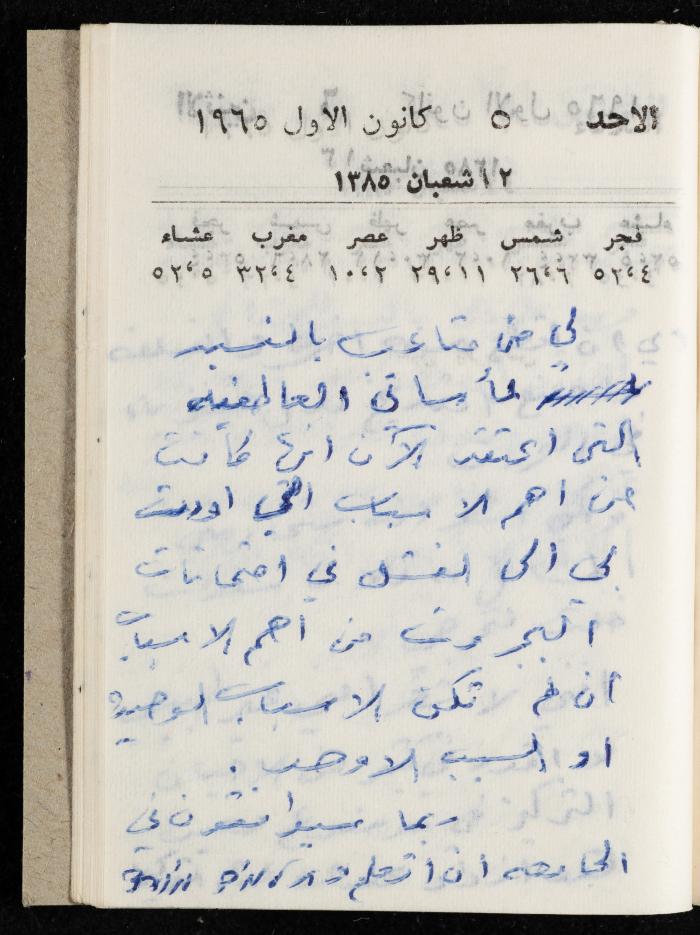 مفكرة وليد الفاهوم، الناصرة، 1965