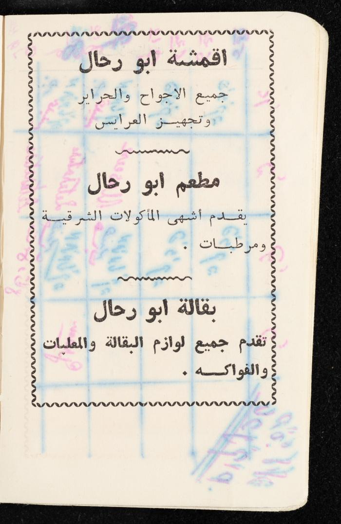 مفكرة وليد الفاهوم، الناصرة، 1964