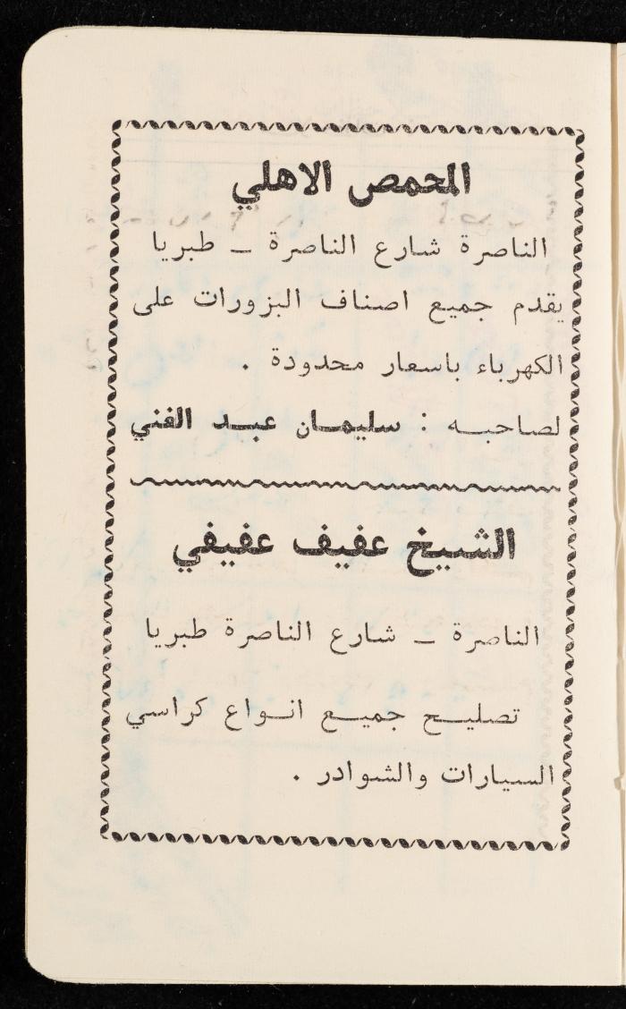 مفكرة وليد الفاهوم، الناصرة، 1964