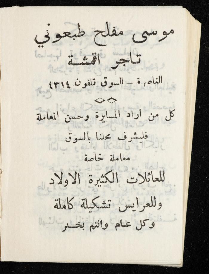 مفكرة وليد الفاهوم، الناصرة، 1965