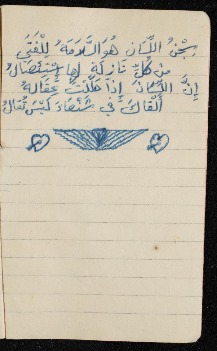 دفتر ملاحظات لوليد الفاهوم، الناصرة، 1958