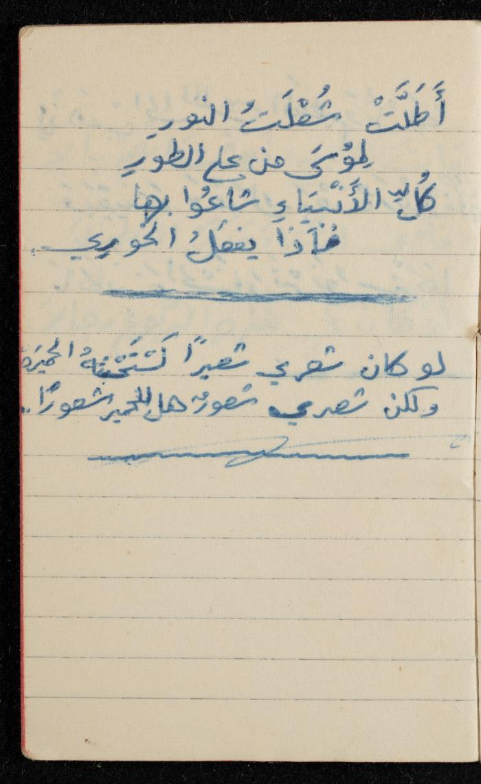 دفتر ملاحظات لوليد الفاهوم، الناصرة، 1958